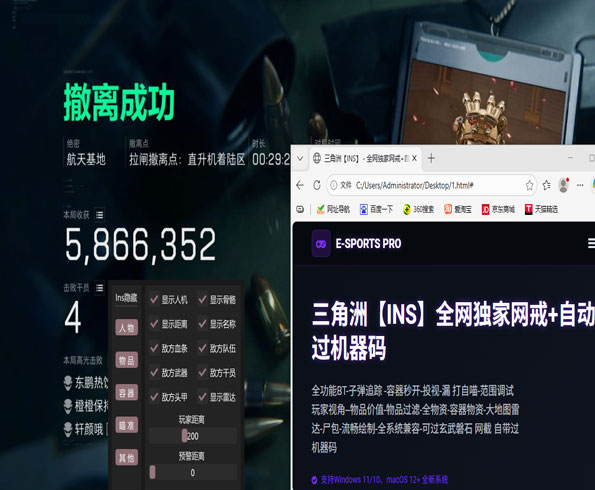 三角洲全是外挂软件效果